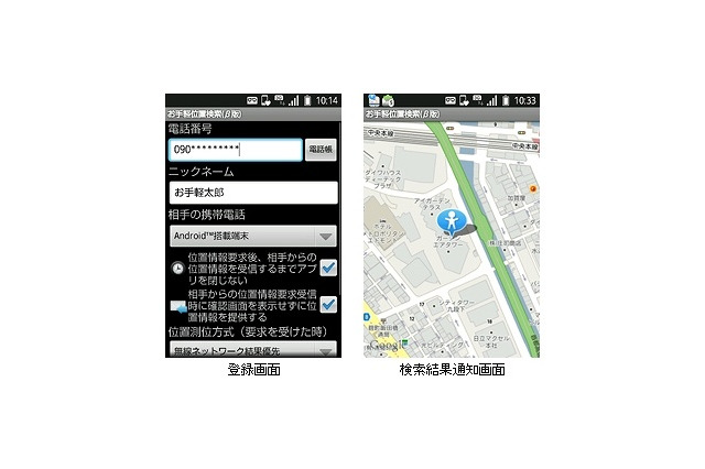 KDDI、自分の位置を公開できるauスマフォAndroidアプリ「お手軽位置検索（β版）」提供開始 画像