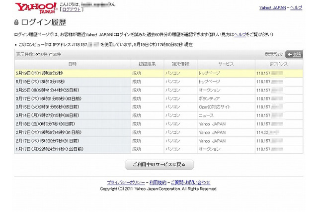 ヤフー、「不正ログインが発生している」という噂を公式に否定 画像