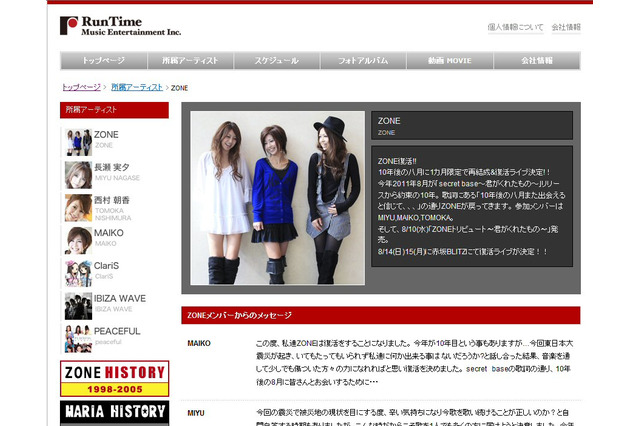 ZONE、8月に1ヵ月限定の再結成&復活ライブ 画像