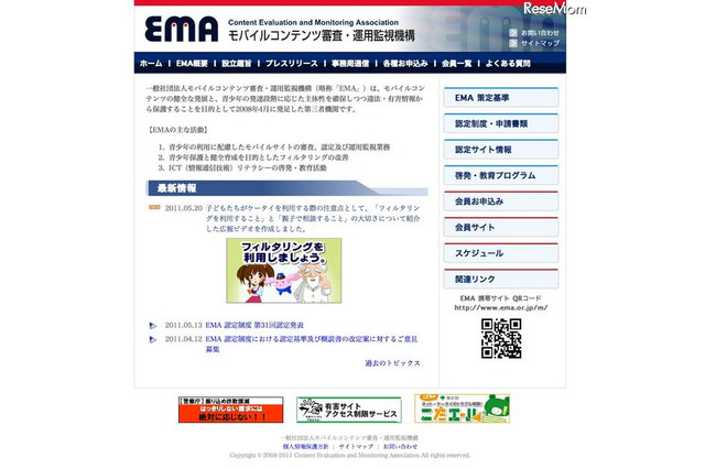 「ケータイとネット、上手に使いこなそう!」EMAが広報ビデオ公開 画像