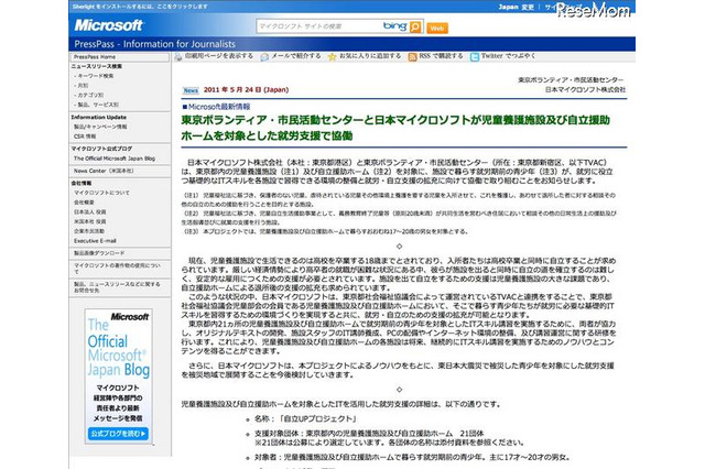 日本マイクロソフト、児童養護施設など対象の「自立UPプロジェクト」 画像