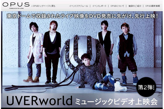 UVERworldのライブ映像&3D特別映像を銀座・ソニービルで公開 画像
