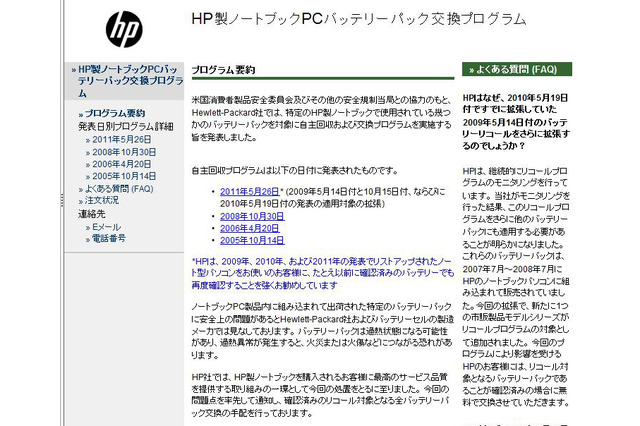 日本HP、ノートPCのバッテリパック不具合の対象製品を追加 画像