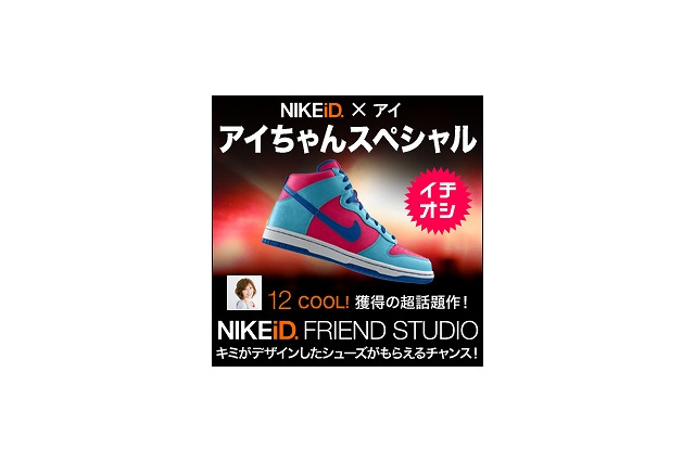 ミクシィ、「ソーシャルバナー広告」の本格導入を開始……マイミクがデザインした商品が広告に 画像
