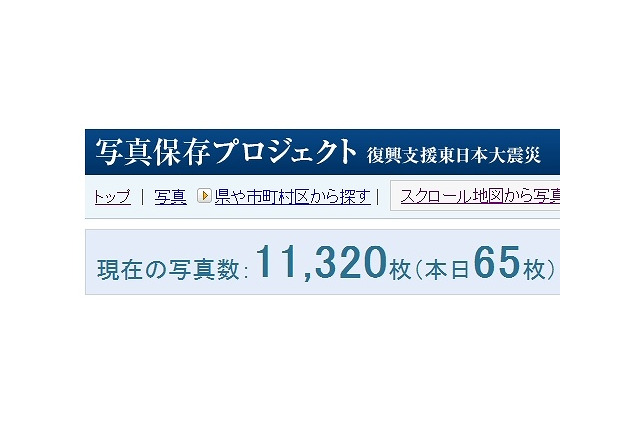 【地震】ヤフー、「東日本大震災写真保存プロジェクト」を公開…1万枚以上の写真が投稿 画像