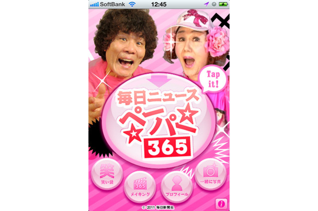 林家ペー・パー子が“今日は何の日”を教えてくれるiPhoneアプリ 画像
