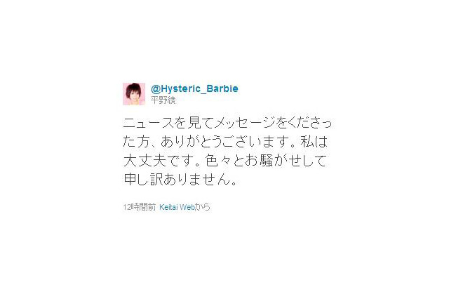 声優・平野綾を脅迫した男が逮捕……平野がTwitterでコメント「私は大丈夫」 画像