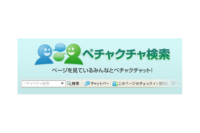 gooラボ、同じサイトを見ながらチャットできる「ペチャクチャ検索」実験開始 画像