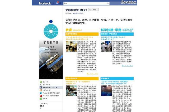 文科省が公式Facebookページを開設 画像