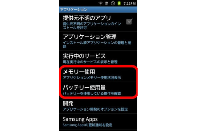 GALAXY SとGALAXY TabがOSバージョンアップ……Andrid 2.3へ 画像