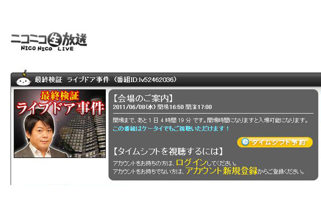 何を語る!?　収監直前の堀江貴文氏がネット生番組に登場 画像