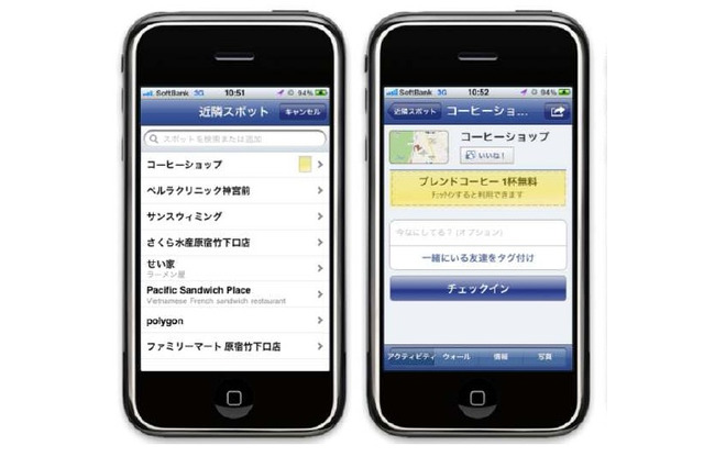 Facebook、位置情報と連動したクーポン提供サービス「Check-In Deals」日本語版を公開 画像