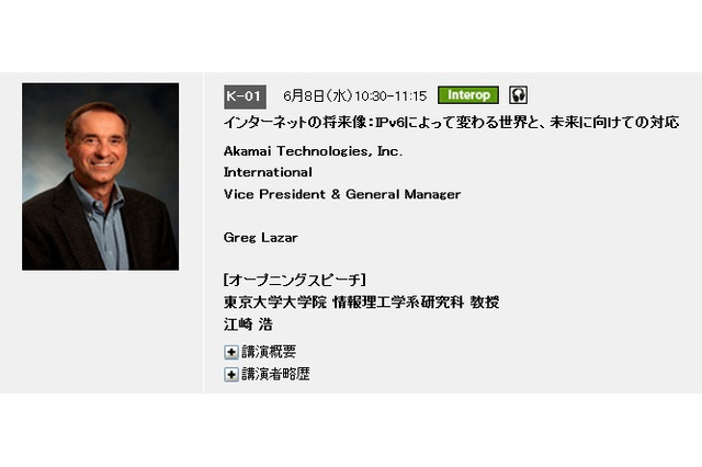 【Interop Tokyo 2011(Vol.6)】アカマイ副社長が語るIPv6問題、基調講演は8日10時半から 画像
