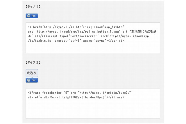 ブルーノート、菅首相ほか政治家に直接FAXを送れる「政治家宛FAXボタン」提供開始 画像