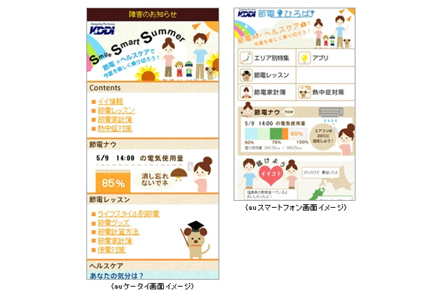 KDDI、家庭節電の取り組みを支援する「KDDI 節電ひろば」スタート……ポータル開設、ポイント付与なども 画像