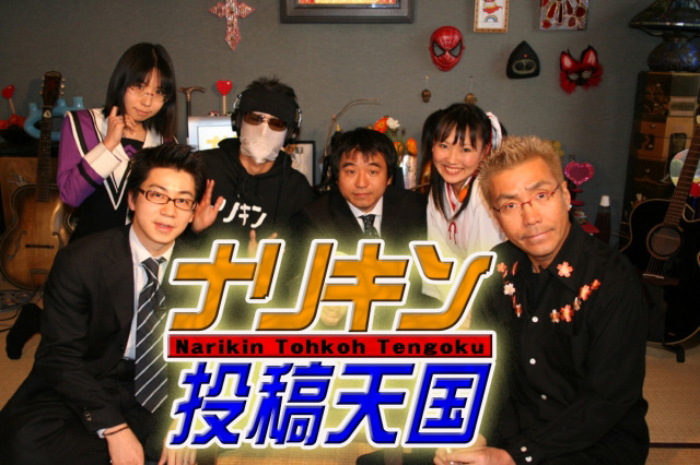 GyaO、目指せ!印税生活「嘉門達夫のナリキン投稿天国」開始〜携帯を利用した投稿番組 画像