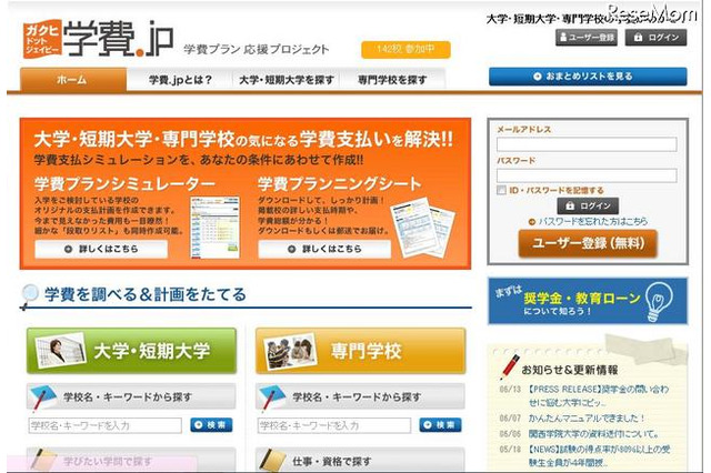 進学費用を計画する「学費プランシミュレータ」、学校へも提供 画像