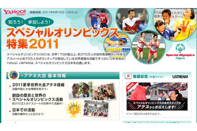 アテネからの生中継も……「スペシャルオリンピックス特集2011」開設 画像