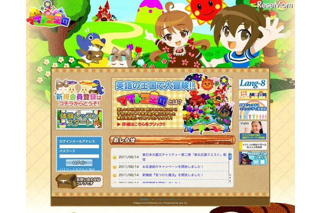 小学校英語必須を応援する「無料英会話レッスンRPG ママトコ王国」 画像