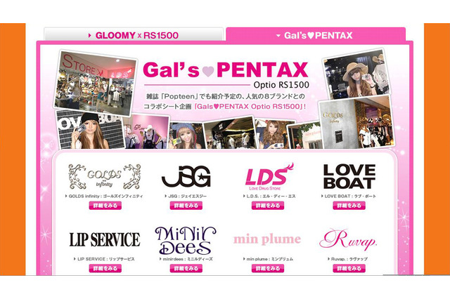 HOYA、「PENTAX Optio RS1500」用に渋谷系ブランドとコラボのデザインシートを提供 画像