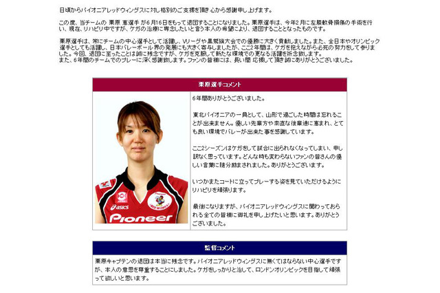 女子バレー栗原恵がパイオニアを退団、チームHPにコメント 画像