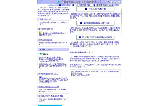 熱中症に注意…環境省、広い地域で明日・明後日も厳重警戒 画像