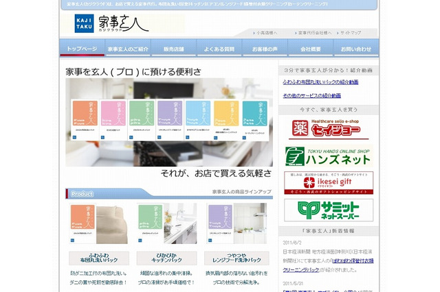 ビックカメラ、家事代行サービスに参入……「カジクラウド」パッケージを店頭販売 画像