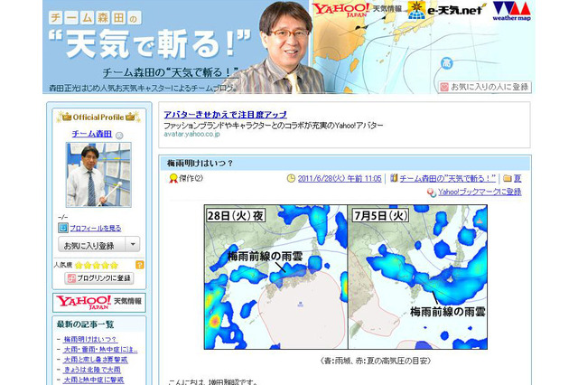 九州南部が平年よりも16日早く梅雨明け、関東は7月10日あたり？ 画像