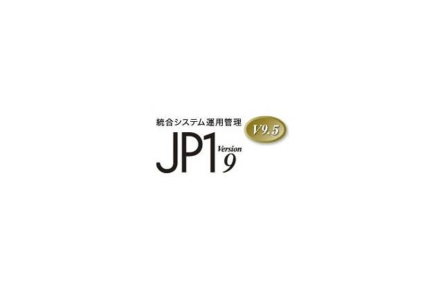 日立、運用管理「JP1」を機能強化……クラウド環境での運用性向上とスマートフォン管理に対応 画像