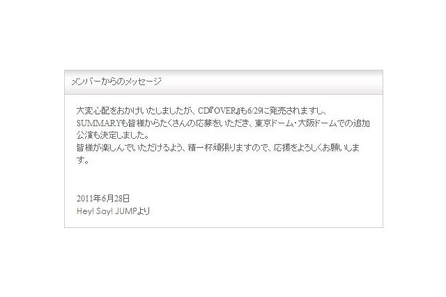 Hey!Say!JUMPが事務所HPにメッセージ「大変心配をおかけしました」 画像