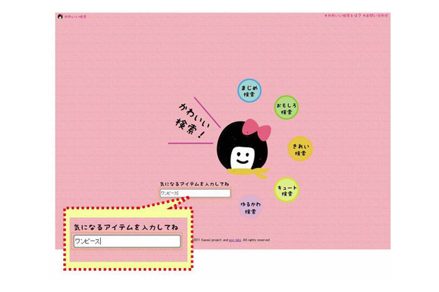 ブログを「見た目」から検索……NTTレゾナントが「かわいい検索」の実証実験を開始 画像