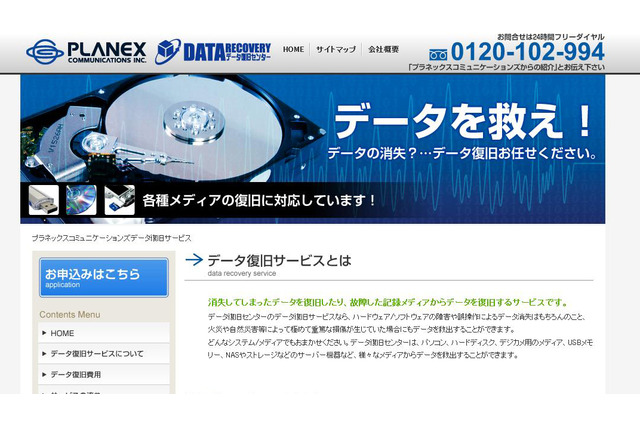 成果報酬型「データ復旧サービス」が7月1日からスタート 画像