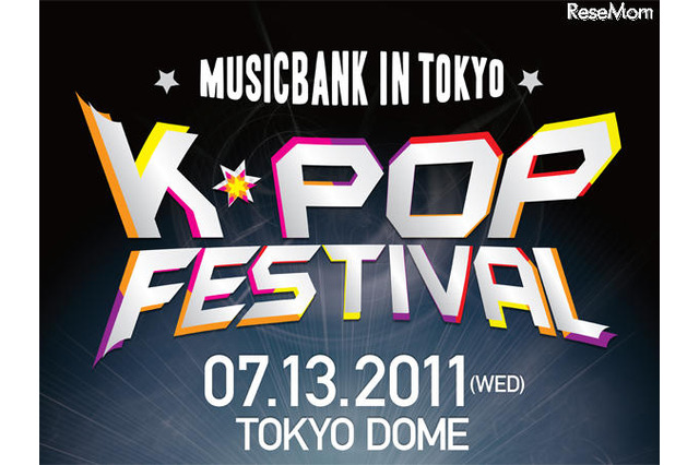 東方神起、KARAら豪華競演、K-POPの祭典 生配信の限定受付開始 画像