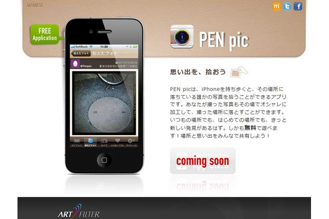 オリンパス、マイクロ一眼「OLYMPUS PEN」の「アートフィルター」をiPhoneで楽しめるアプリ 画像