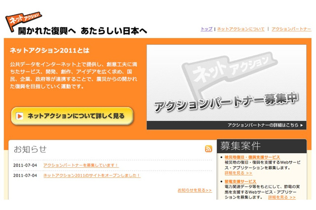 「2011節電スマートフォンアプリ大賞」…節電アプリの募集開始 画像
