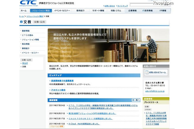 CTC、東京農工大のシステムをクラウドで全面刷新 画像