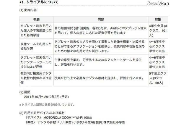KDDI、横浜市の小学校でAndroidタブレットを用いたトライアルを実施 画像