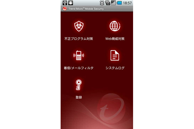 トレンドマイクロ、Android端末向けセキュリティ「Trend Micro Mobile Security 7.0」発売 画像