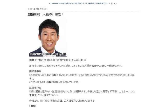 麒麟・田村が23歳の一般女性と入籍「嫁に屋根と壁のない生活させない」 画像