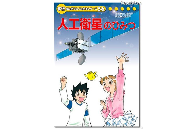 iPhone&iPad用電子書籍「学研まんが日本の歴史2」などSALE中 画像