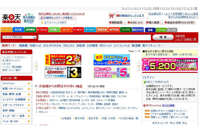 楽天が電子書籍ストアをオープン……パナソニックのタブレットを専用端末に採用 画像