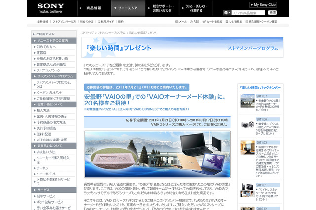長野県「VAIOの里」でオーナーメード体験！……VAIO Z シリーズ「VPCZ21AJ」購入者限定イベント開催 画像