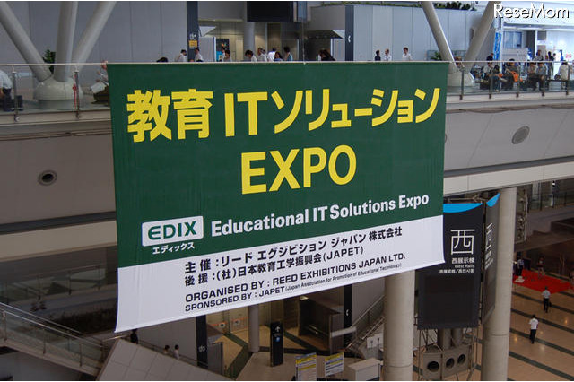 【EDIX】教育ITソリューションEXPO 7/7開幕、規模拡大で550社が出展 画像