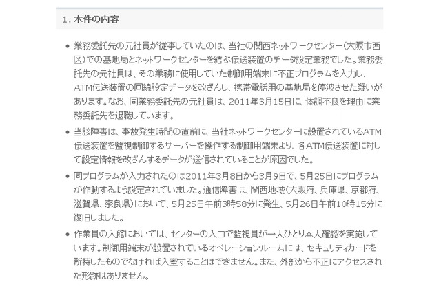 SBモバイルの大規模通信障害、業務委託先による人為的事故の可能性……元社員が逮捕 画像