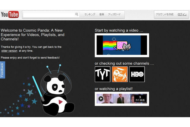 YouTubeの新デザイン「Cosmic Panda」が試験的に公開 画像