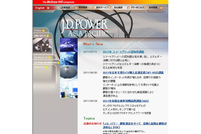 スマートグリッドの認知率はわずか11%……J.D.パワー調べ 画像