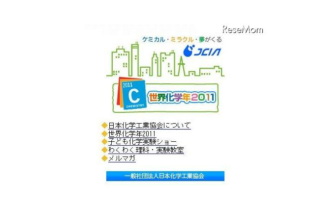 世界化学年のイベント情報を発信するモバイルサイト 画像