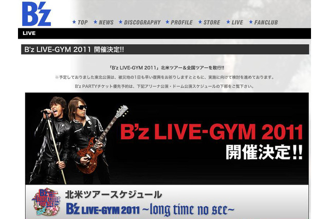 B'zのロサンゼルス公演をUstreamが無料生配信! 画像