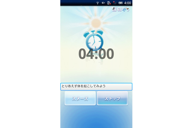 寝坊した人の代わりに「2度寝なう」「遅刻なう」とつぶやくAndroidアプリ 画像