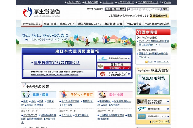府省サイトの使い勝手、2位「厚労省」が大幅ランクアップ……1位は2年連続「宮内庁」 画像